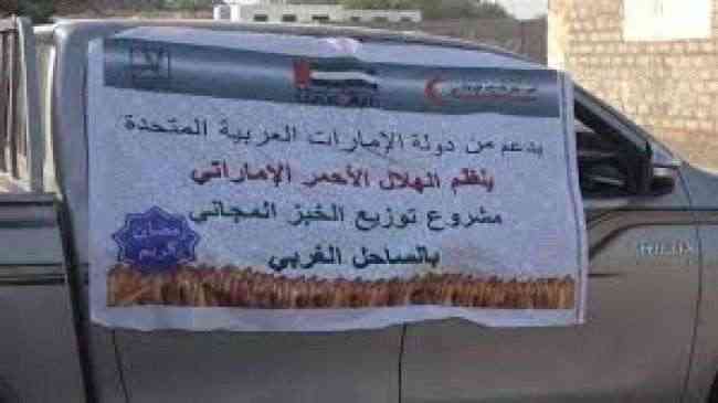 توزيع 50 ألف رغيف خبز يومياً على الأسر الفقيرة والمحتاجة بالساحل الغربي .. فيديو
