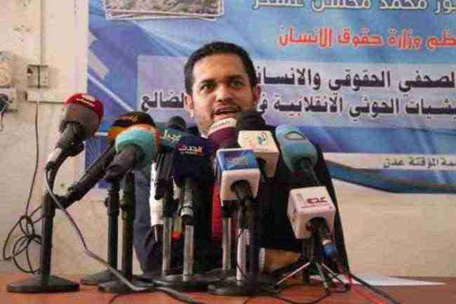 وزارة حقوق الإنسانتكشف جرائم وانتهاكات الحوثي بالضالع