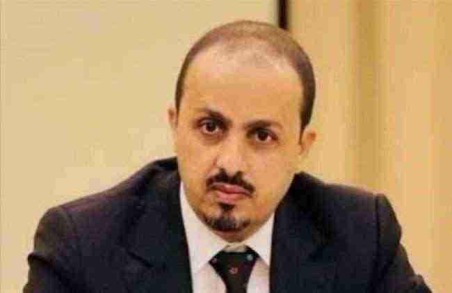 الارياني يحذر من الاثار المترتبة على بقاء الميليشيا الحوثيةعلى اليمن الإقليم والعالم