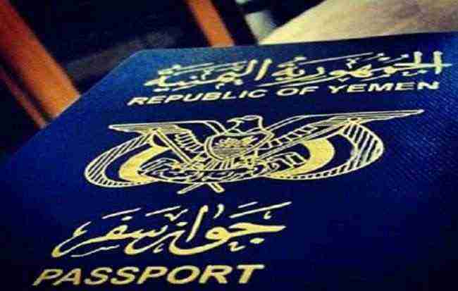 عدن : مصلحة الهجرة تعلن وصول الدفعة الأولى من الجوازات