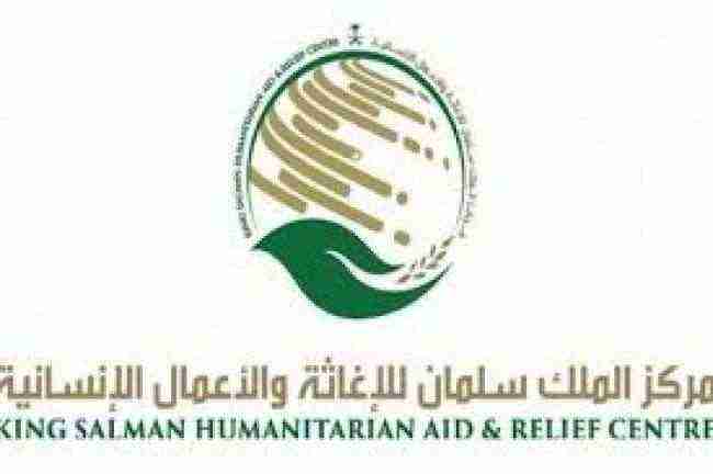 مركز الملك سلمان : منظمات الأمم المتحدة مطالبة بالتصدي لنهب ميليشيا الحوثي للمساعدات