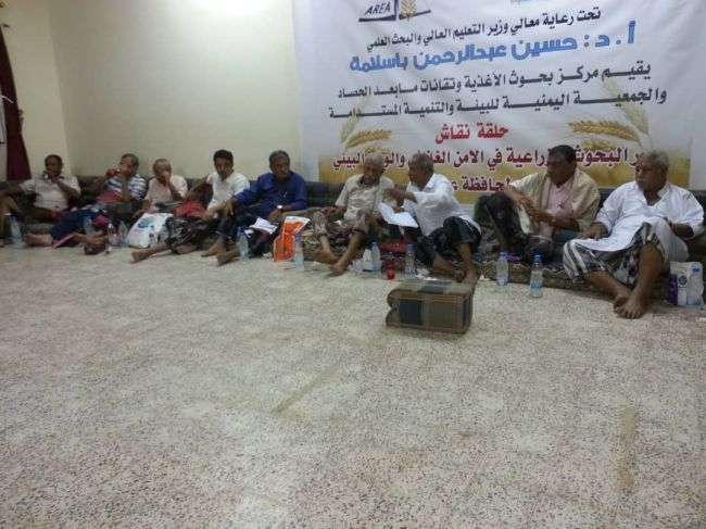 حلقة نقاش عن دور البحوث الزراعية في الامن الغذائي والحفاظ على البيئة بعدن
