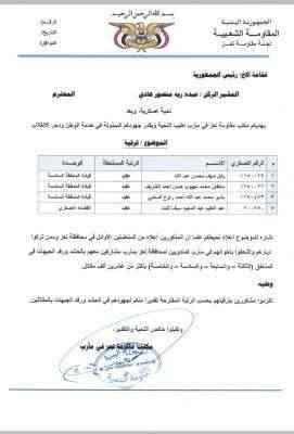 وثيقة : الاخوان يتاجرون بدماء أبناء تعز لمنح عناصرهم رتب عسكرية