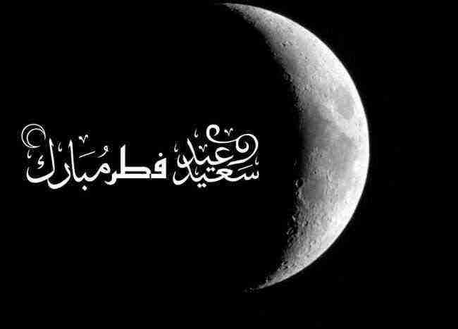 فلكيو اليمن يختلفون على اول ايام عيد الفطر المبارك