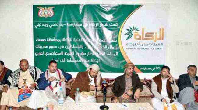 صحيفة دولية : «هيئة الزكاة» بصنعاء ... تقليعة حوثية أخرى لنهب ما تبقى في جيوب اليمنيين