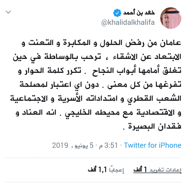 البحرين: قطر ترفض الحلول وتكابر