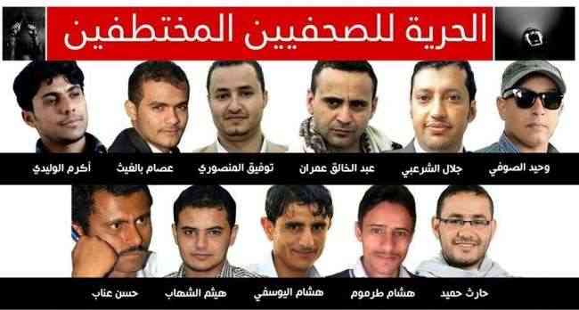 9 يونيو يوم الصحافة اليمنية..الصحفيون يدفعون ثمناً باهظاً معمدا بالدم في اليمن