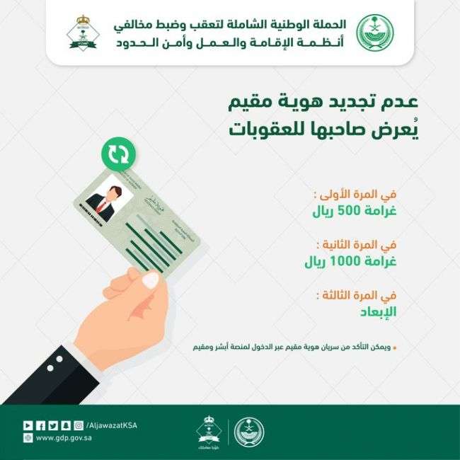 الجوازات السعودية توجه تحذير هام لجميع المقيمين