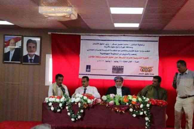 وزارة حقوق الإنسان تنظم دورة متخصصة لضباط الأمن بمحافظة المهرة