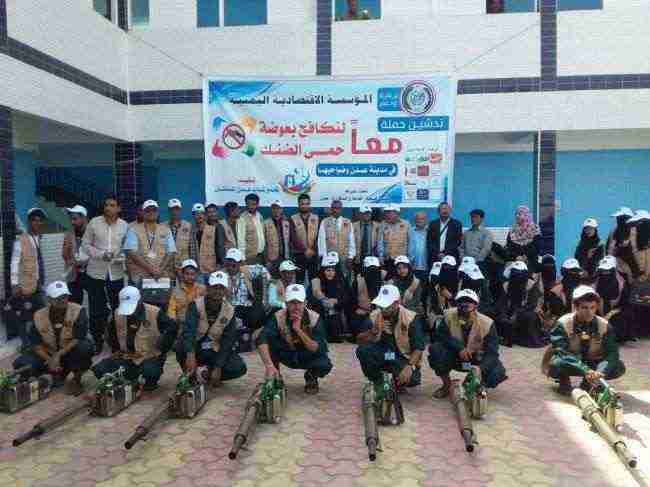 بدعم من المؤسسة الاقتصادية تدشين حملة مكافحة بعوض حمى الضنك بعدن