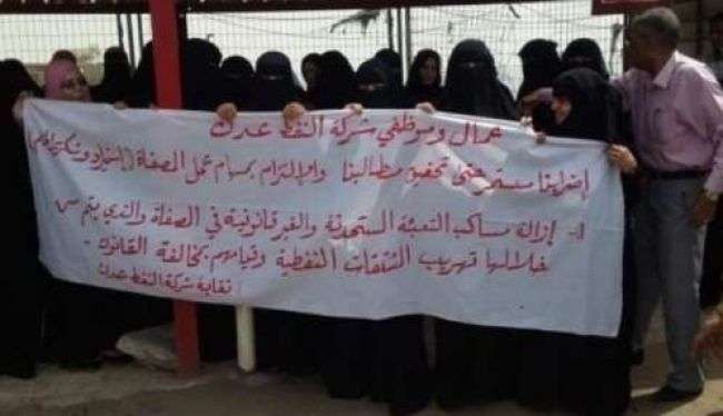 عدن: مجلس نقابات شركة النفط يعلن تعليق الإضراب