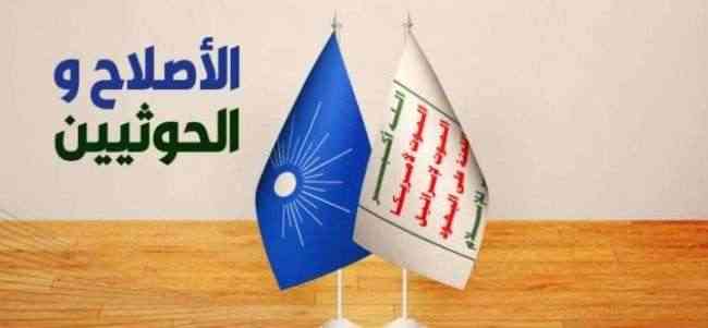 الحوثي يرفع الحجب عن مواقع الإصلاح وقطر