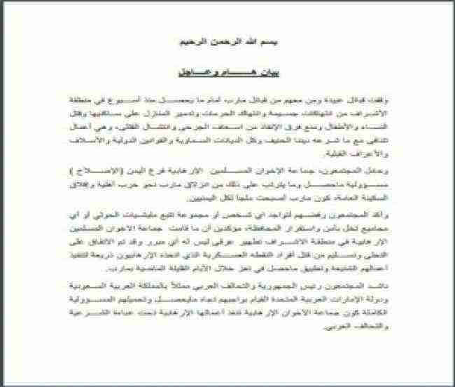 قبائل عبيدة المأربية تصدر بيان هام وعاجل بشأن الاحداث الاخيرة .. نص البيان