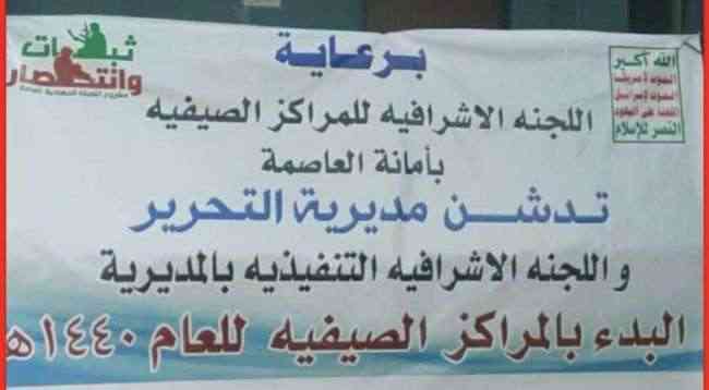 خبراء إيرانيون يشرفون على المراكز الصيفية الحوثية لاستقطاب وتجنيد الأطفال