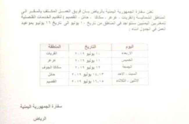 إعلان هام للمغتربين بالمملكة .. وثيقة