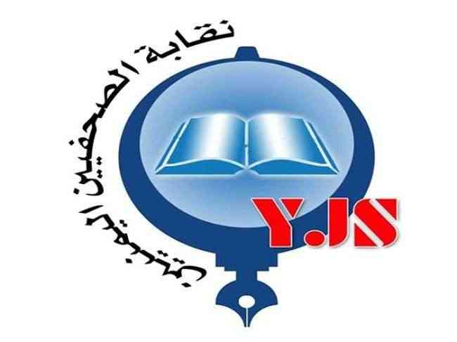 عدن: نقابة الصحفيين تدين تهديد الصحفية ابتهال الصالحي