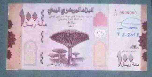 البنك المركزي يعلن حل أزمة انعدام الأوراق النقدية من فئة المائة ريال .. تفاصيل