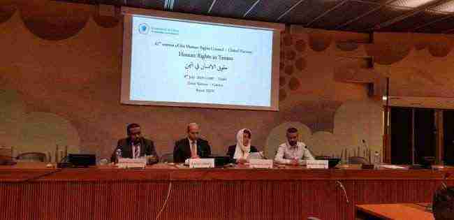 جنيف: بيان صحفي للندوة الأولى حول حقوق الإنسان في اليمن