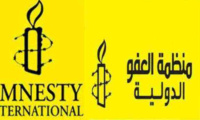 منظمة العفو الدولية تدين الأحكام الحوثية ًوتطالب بإطلاقهم فوراً