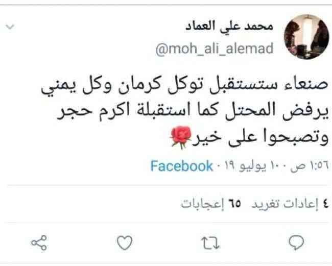 عودة مرتقبة لــ” توكل كرمان” إلى حضن المليشيات في صنعاء