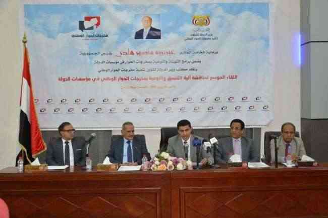عدن تحتضن اللقاء الموسع لمؤسسات الدولة وشؤون تنفيذ مخرجات الحوار