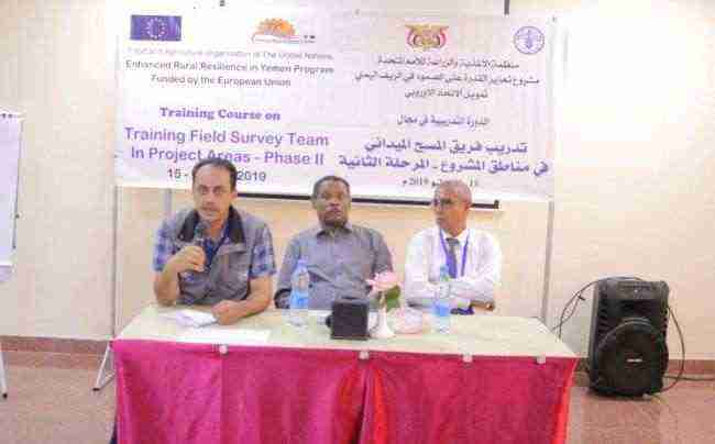 "الفاو" تنفذ دورة في المرحلة الثانية لعملية المسح الميداني لمشروع تعزيز القدرة على الصمود بعدن