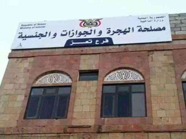 مقتل ضابط في جوازات تعز برصاص جندي وتعليق العمل في فرع المصلحة