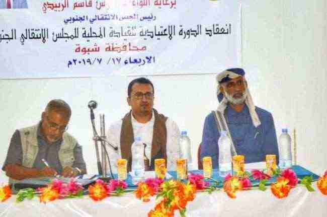 توصيات هامة تصدر عن إجتماع إنتقالي شبوة