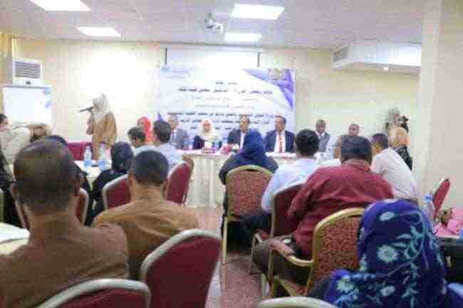 بحضور لملس وعطبوش . . دورة تدريب مدربين في الخدمات الاجتماعيه و إدارة الحاله في قطاع التربية و عدالة الاطفال بعدن