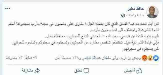 الكشف عن فضيحة جديدة لإصلاح مأرب تؤكد تورطه بالتنسيق مع الحوثي .. شاهد