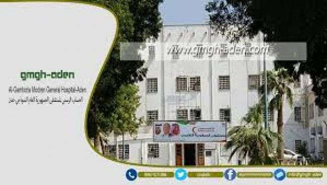افتتاح وحدة الحروق بهيئة مستشفى الجمهورية في عدن