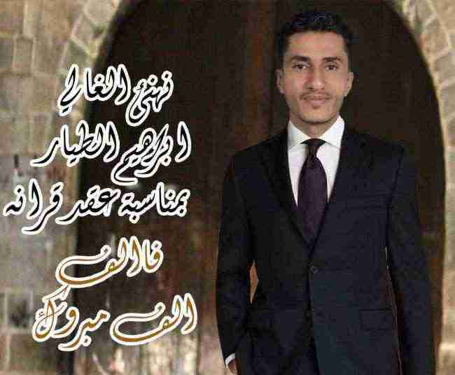 الزميل المصور إبراهيم الطيار يحتفل بعقد القران