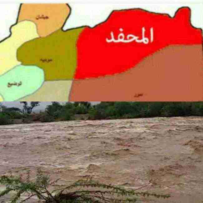 السيول الجارفة تعزل مديرية المحفد بأبين عن بقية المحافظات