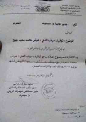 مدير صحة سيحوت يٌوقف مرتب موظف على خليفة منشور بالفيس بوك .. وثيقة