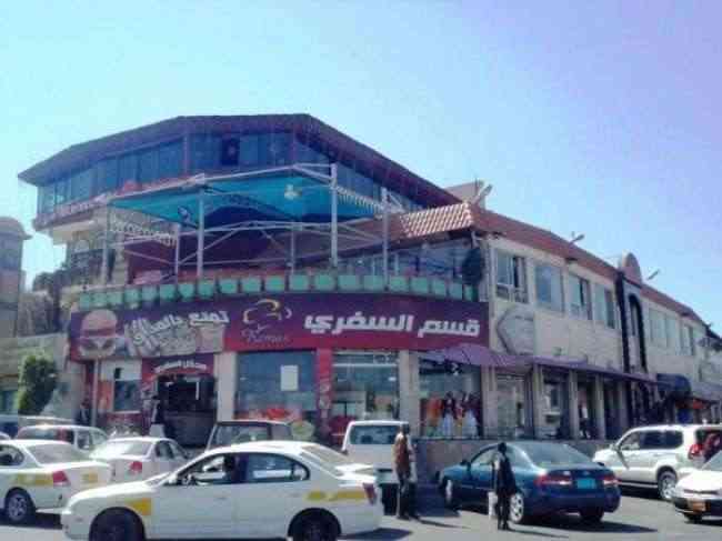 الحوثيون يغلقون مطعمين شهيرين في صنعاء بعد يوم من إغلاق مطعم الخطيب