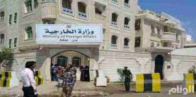 " العربية " : الخارجية اليمنية تتهم الانتقالي الجنوبي بتنفيذ انقلاب