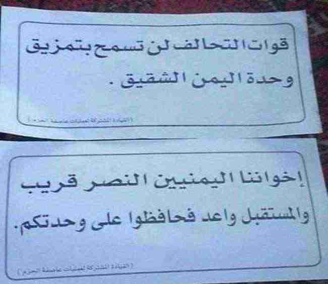 مقاتلات التحالف تسقط منشورات على سكان عدن . . تعرف عليها