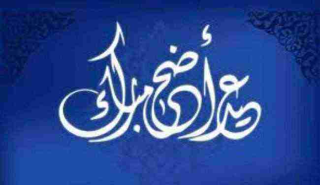 تعرف: 20 دولة تخالف العالم وتعلن الاثنين أول أيام عيد الأضحى المبارك