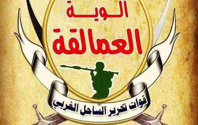 ألوية العمالقة تصدر بيان تحذيري هام بشأن الاحداث الاخيرة .. نص البيان