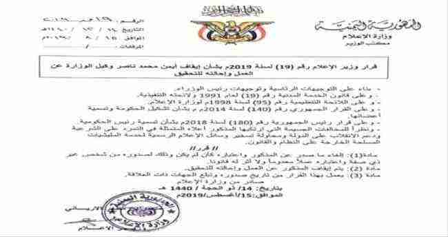 بسبب قراءته لبيان فعالية المجلس الانتقالي الأخيرة .. الشرعية توقفه وتحيله للتحقيق