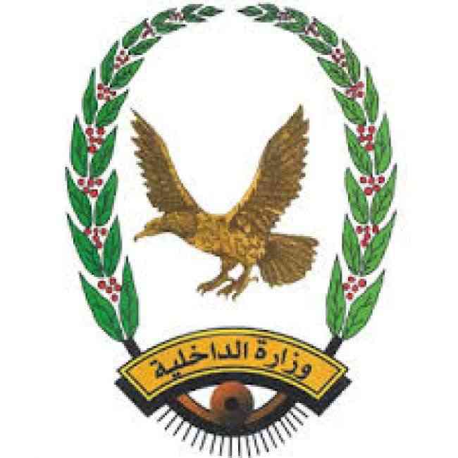 وزارة الداخلية تعلن تعليق العمل في جميع مرافقها بعدن حتى إشعار أخر