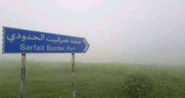 قوات التحالف تحبط مخطط تخريبي إخواني يستهدف منفذ صرفيت الحدودي في المهرة