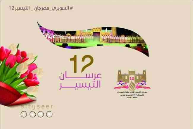 الاحتفال بزفاف 90 عريس وعروسة بتريم حضرموت ضمن مهرجان التيسير الـ 12