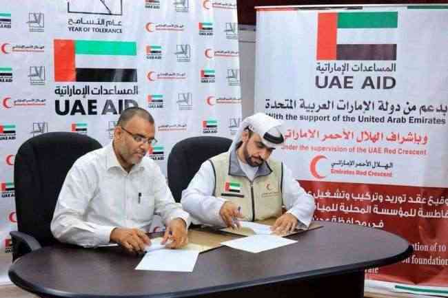 ⁧‫الهلال_الأحمر_الإماراتي‬⁩ يوقع مع مؤسسة المياه بعدن إتفاقية جديدة