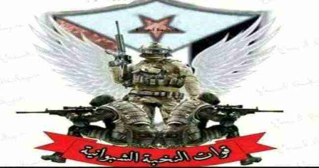 بيان هام للنخبة الشبوانية حول احداث عتق بشبوة