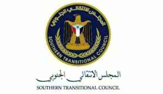 الانتقالي الجنوبي يرحب بدعوة مجلس الأمن إلى تسوية سياسية شاملة تتضمن الجنوب