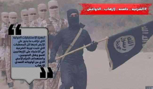 نشطاء يطلقون هاشتاج #الشرعيه_حاضنه_لارهاب_الدواعش