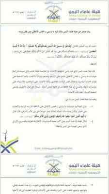 الحربي: فتوى ماتسمى هيئة علماء اليمن يرأسها إرهابي مطلوب للولايات المتحدة