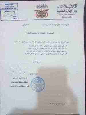 قرارات عسكرية جديدة بالمنطقة العسكرية الثانية .. وثيقة