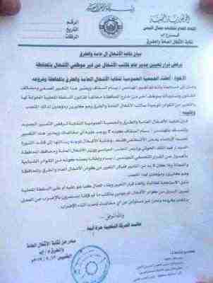 وثيقة: موظفو أشغال إب يرفضون قرار حوثي